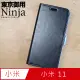 【東京御用Ninja】Xiaomi小米 11 (6.81吋)經典瘋馬紋保護皮套（黑色）