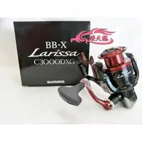 在飛比找蝦皮商城優惠-SHIMANO BBX Larissa C3000DXG手煞