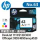 HP NO.63 原廠彩色標準容量墨水匣 適用DJ1110 DJ2130 DJ3630 OJ3830 OJ4650 ENVY4520 (F6U61AA)