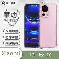 在飛比找ETMall東森購物網優惠-【O-ONE】Xiaomi 小米 13 Lite 5G『軍功