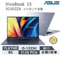 在飛比找蝦皮商城優惠-Asus 筆電 華碩 Vivobook 15 X1502ZA