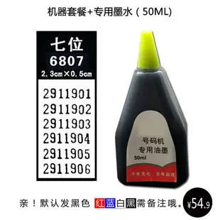 自動號碼機 打碼器日期打碼機號碼機6位手動銀行打號機3位編號碼連續頁碼數字打號器打印章油墨可調生產編碼全自動頁碼機【MJ2566】