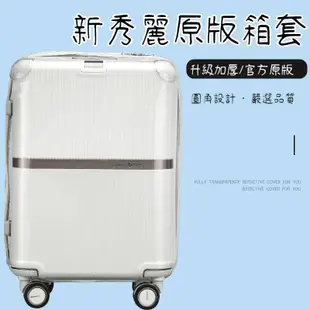 新秀麗行李箱保護套 美旅拉桿箱保護套 行李箱套 旅行箱套 透明罩 24/25/30/28寸行李箱保護套