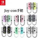 【台灣現貨】新店優惠 副廠 任天堂SWITCH JOY CON無線藍牙手把 NS左右手把 支持健身環 體感 左右手把