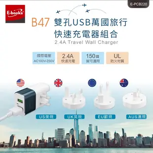 [時時樂限定] E-books B47 雙孔USB萬國旅行快速充電器組合