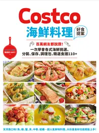 在飛比找TAAZE讀冊生活優惠-Costco海鮮料理好食提案：百萬網友都說讚！一次學會各式海