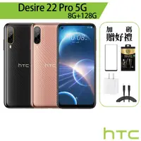 在飛比找蝦皮商城優惠-HTC Desire 22 Pro 5G 8G/128G 6