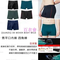 在飛比找Yahoo!奇摩拍賣優惠-【百衣會】男內褲 日本製 現貨【GUNZE】3D-BOXER