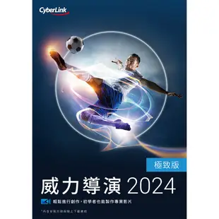 CyberLink 訊連 威力影相創意包 2024 (威力導演 2024 極致版 + 相片大師 2024 極致版)