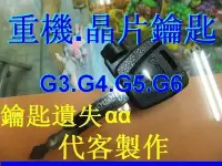 在飛比找Yahoo!奇摩拍賣優惠-光陽機車,G6 G3 G4 超5 G5,KYMCO,重型機車