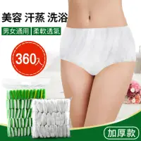 在飛比找momo購物網優惠-【CS22】無紡布一次性男女通用免洗內褲(360入/免洗衛生