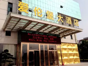 佛山愛倫堡大酒店Ailunbao Hotel