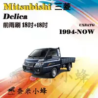 在飛比找樂天市場購物網優惠-Mitsubishi三菱 Delica得利卡 1994-NO