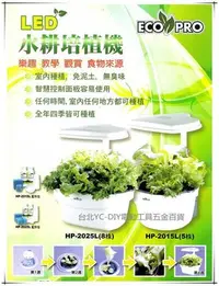 在飛比找Yahoo!奇摩拍賣優惠-【台北益昌】臺灣 ECO PRO HP-2025L(8株型)