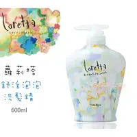 在飛比找蝦皮購物優惠-☆發泡糖 日本沙龍 Loretta 蘿莉塔 舒活泡泡洗髮精 