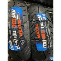 在飛比找蝦皮購物優惠-MAXXIS 瑪吉斯 MAWG 水行俠110/70-12 1