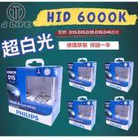 在飛比找蝦皮購物優惠-【現貨】快速出貨 PHILIPS  HID 6000K  D