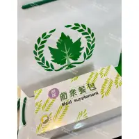 在飛比找蝦皮購物優惠-🌟葡眾商品 葡萄王 餐包 原味 保證最新公司貨🎊