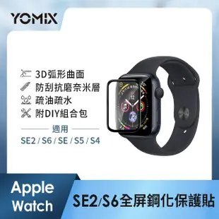 鋼化保貼組【Apple】Apple Watch SE2 2023 GPS 44mm(鋁金屬錶殼搭配運動型錶帶)