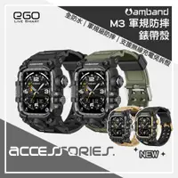 在飛比找蝦皮購物優惠-Amband M3 軍規一體式防摔錶殼 Apple Watc