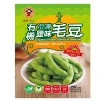 在飛比找ihergo愛合購優惠-免運!【禎祥食品】10包 冷凍鹽味有機毛豆200G 200G