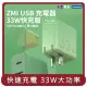 【ZMI紫米】桃苗選品—1C1A 33W PD快速充電器 (HA728) 豆腐頭