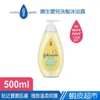 在飛比找蝦皮商城優惠-嬌生 嬰兒洗髮沐浴露500ml (全新升級) 不流淚配方 2