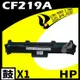 【速買通】HP CF219A 相容光鼓匣 適用 M102/M102w/M130fn/M130fw/M132fw/M132