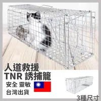 在飛比找蝦皮購物優惠-台灣現貨折疊式誘捕籠 TNR  救援 貓 狗 抓貓籠 抓狗籠