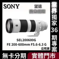 在飛比找蝦皮購物優惠-SONY SEL200600G FE 200-600mm F