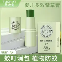 在飛比找蝦皮購物優惠-嬰兒紫色草本軟膏兒童&#039;s Baby Mosquit