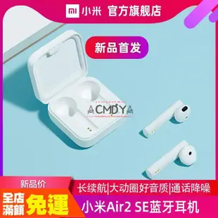 免運費小米Air2 SE真無線藍牙耳機雙耳運動于華為蘋果
