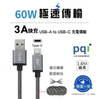 在飛比找蝦皮購物優惠-【PQI 勁永】USB-A to C金屬編織線 TypeC快