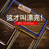 在飛比找露天拍賣優惠-【橙子二號店免運】HTC U11plus手機殼htc u11