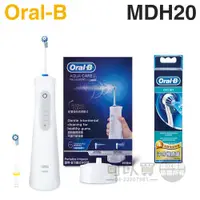 在飛比找蝦皮商城優惠-Oral-B 歐樂B ( MDH20 ) 攜帶式高效活氧沖牙