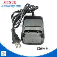 在飛比找蝦皮商城優惠-MTS-2R 無線電對講機配件 mts 2r座充 2r電池 