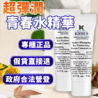 在飛比找蝦皮購物優惠-【即期出清】Kiehl's 契爾氏超彈潤青春水精華 5ml公