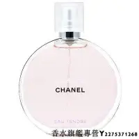 在飛比找Yahoo!奇摩拍賣優惠-【現貨】CHANEL CHANCE 粉紅甜蜜版女性淡香水 1