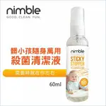 現貨 英國靈活寶貝NIMBLE 髒小孩隨身萬用殺菌清潔液(60ML)