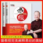 風水周邊 易經的奧秘完整版+2全套2冊曾仕強易經六十四卦百家講壇 占卜風水 家居風水