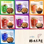 【林太太魚鬆專賣店］經典魚鬆180G系列 鮭魚鬆 旗魚鬆 海苔芝麻鮪魚鬆  鱈魚鬆