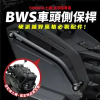 在飛比找momo購物網優惠-【XILLA】YAMAHA BWS 七期 水冷 專用 鋁合金