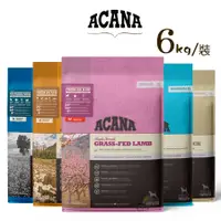 在飛比找蝦皮購物優惠-ACANA 愛肯拿 無穀犬糧全品項系列 幼犬飼料 成犬飼料 