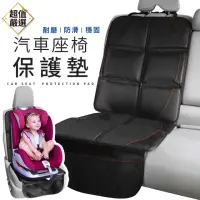 在飛比找momo購物網優惠-【DREAMCATCHER】安全座椅保護墊(安全座椅保護墊/