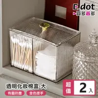 在飛比找PChome24h購物優惠-【E.dot】金色四葉草化妝棉收納盒 -大(2入組)