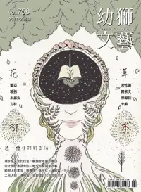 在飛比找Readmoo電子書優惠-幼獅文藝 02月號/2017 第758期