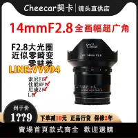 在飛比找樂天市場購物網優惠-契卡14mmF2.8全畫幅微單相機鏡頭適用索尼A7佳能RF萊