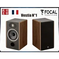 在飛比找蝦皮購物優惠-Focal 書架喇叭 Vestia N°1 / Chora 