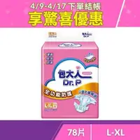 在飛比找大樹健康購物網優惠-（結帳享驚喜價）【包大人】全功能防護成人紙尿褲L－XL號（1