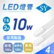 【SY 聲億】T8 2呎10W 奈米LED燈管 (4入)